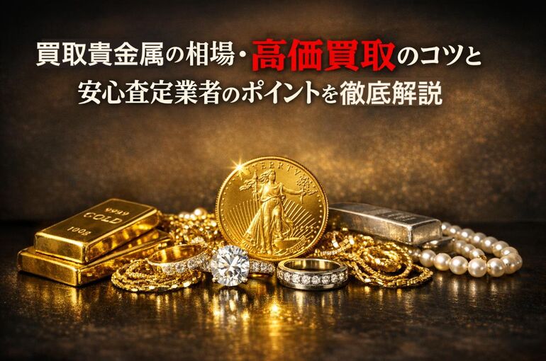18 買取 貴金属