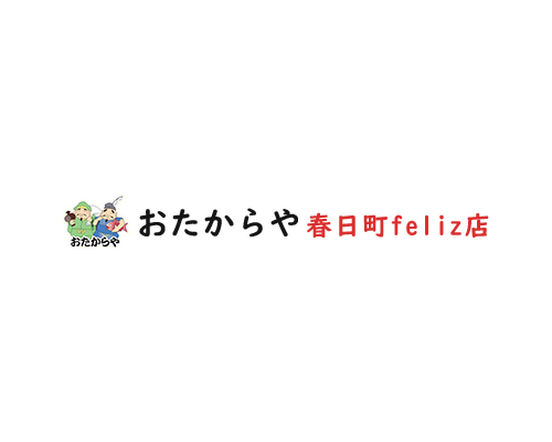 おたからや春日町feliz店